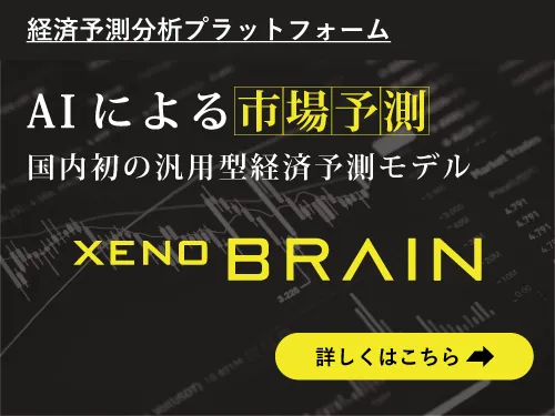 企業、業界、マーケットの動向の予測分析を提供するxenoBrainとは