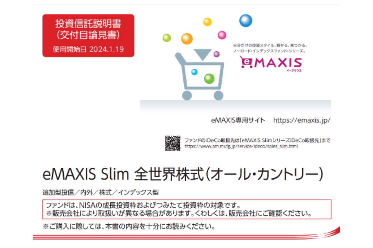 eMAXIS Slimシリーズ、２カ月間で１兆円超の資金純流入＝「信託報酬の 