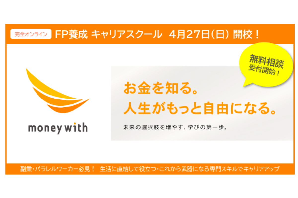 FP養成キャリアスクール