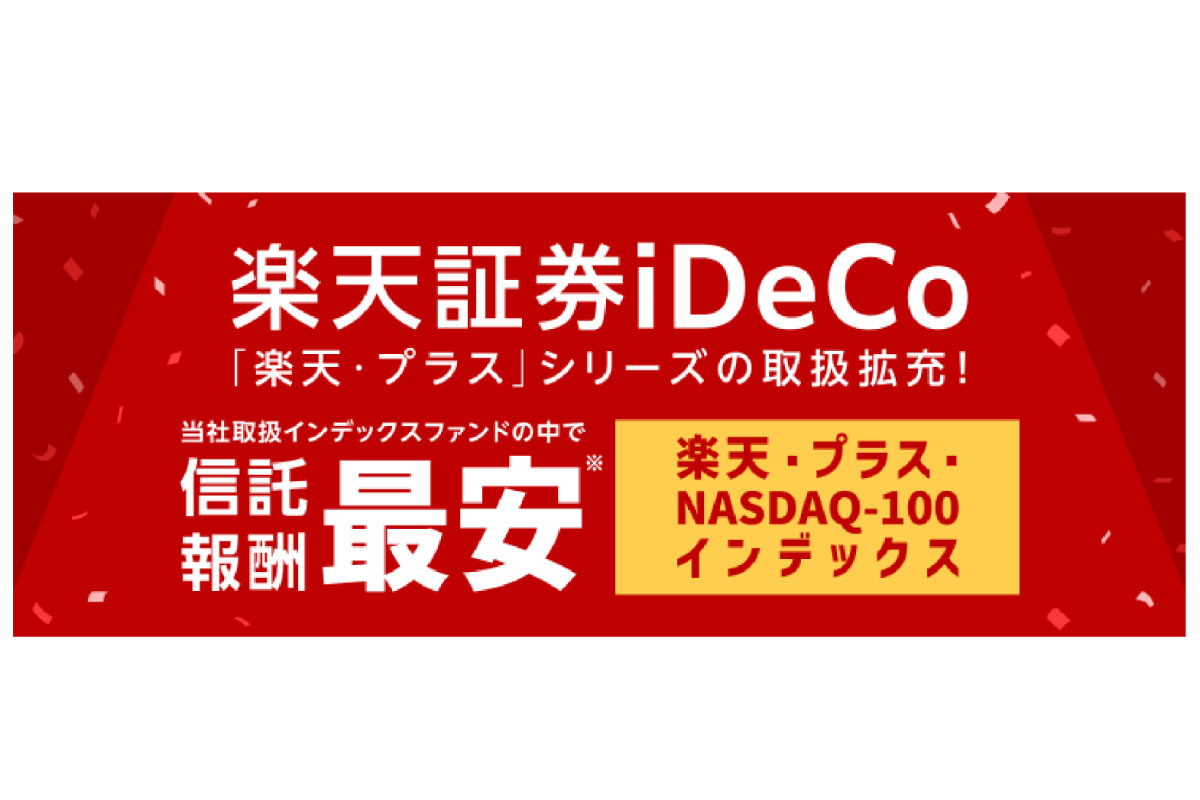 (出所)楽天証券