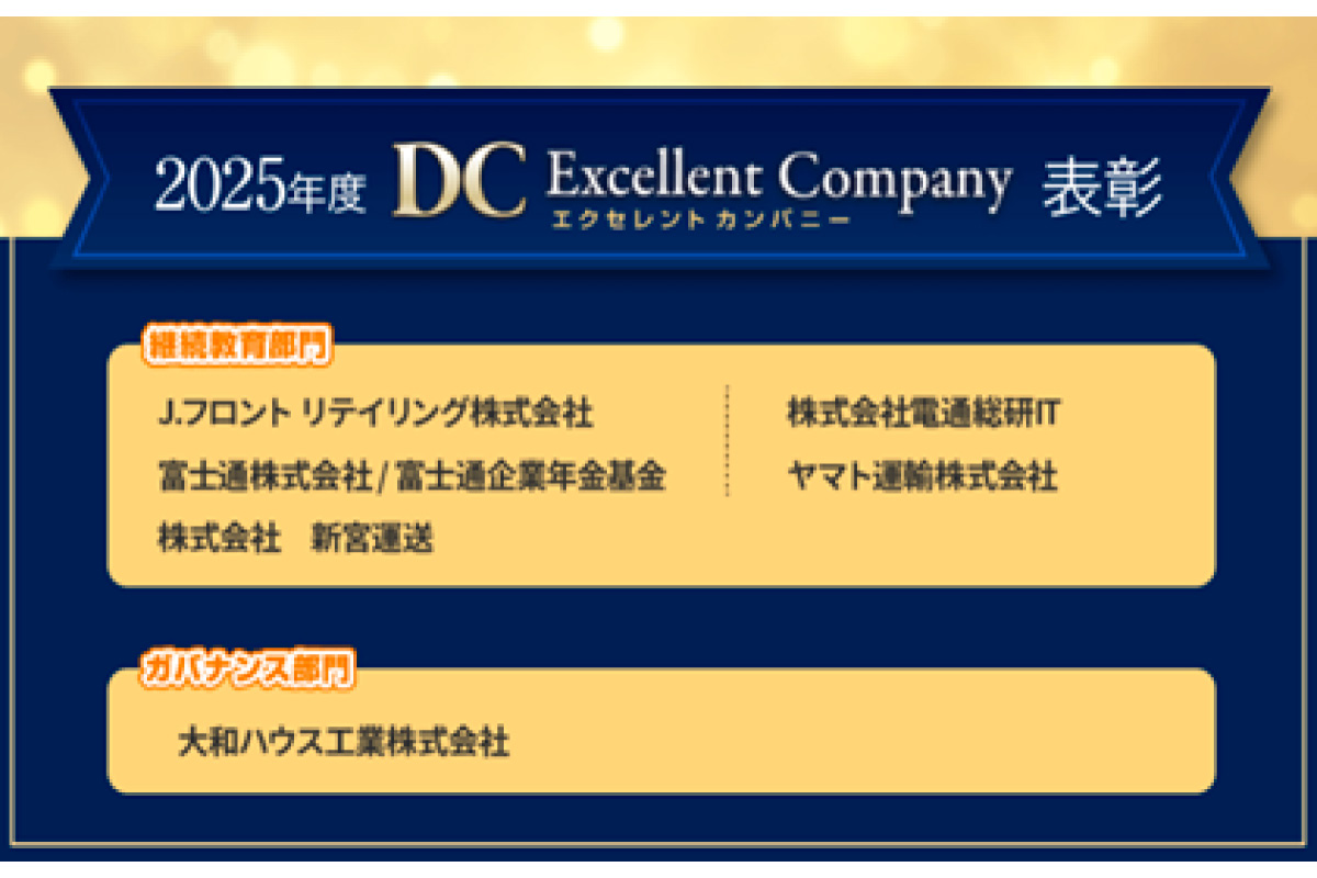 DCエクセレントカンパニー