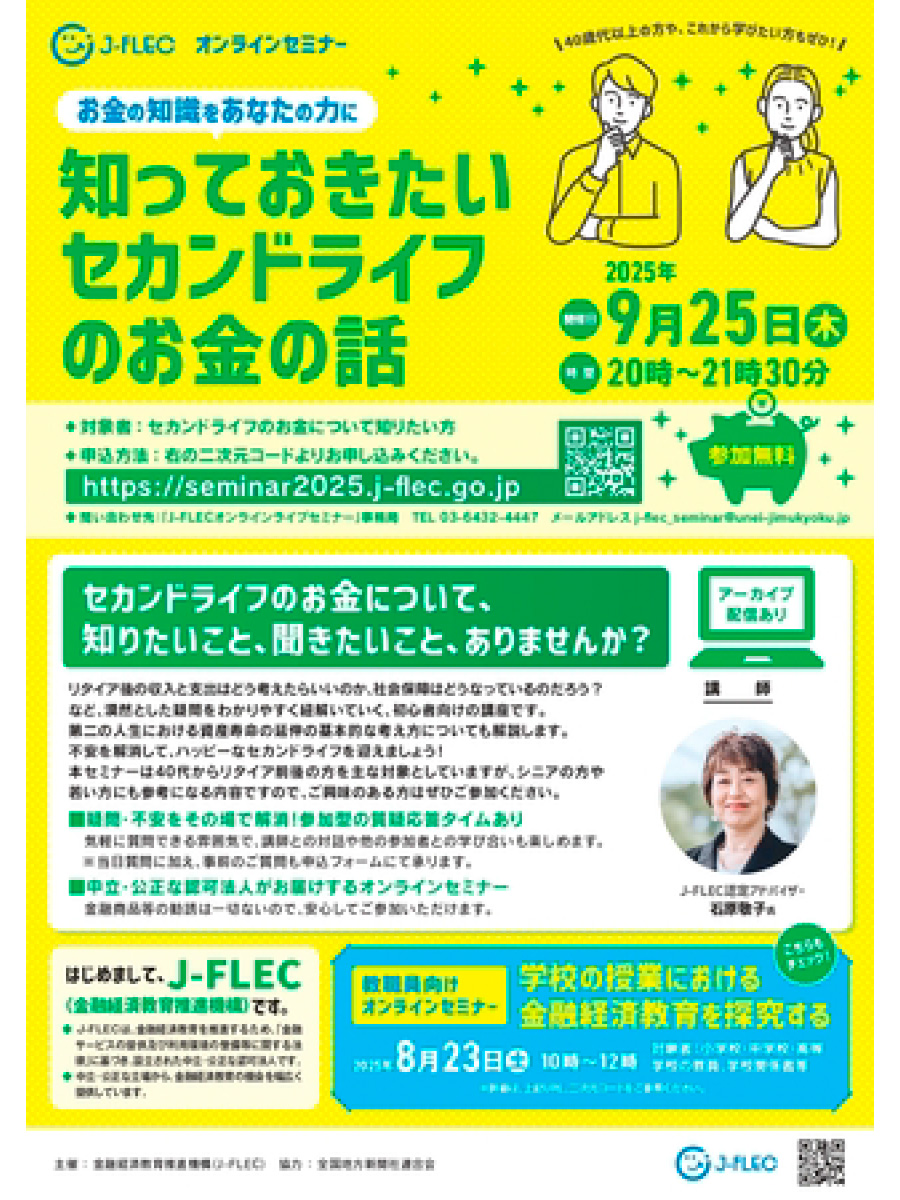 知っておきたいセカンドライフのお金の話