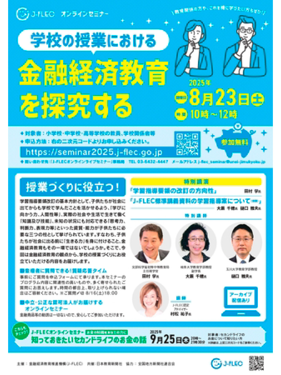 金融経済教育を探求する