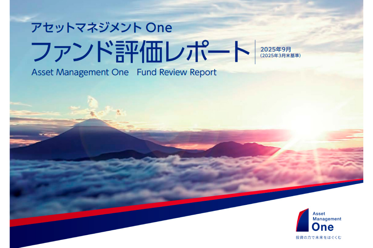 ファンド評価レポート(2025年9月)