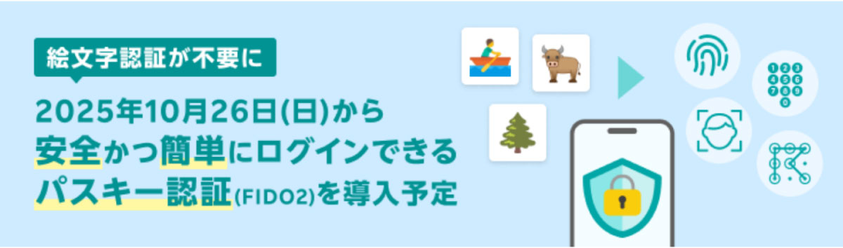 楽天証券、最新の認証「パスキー」