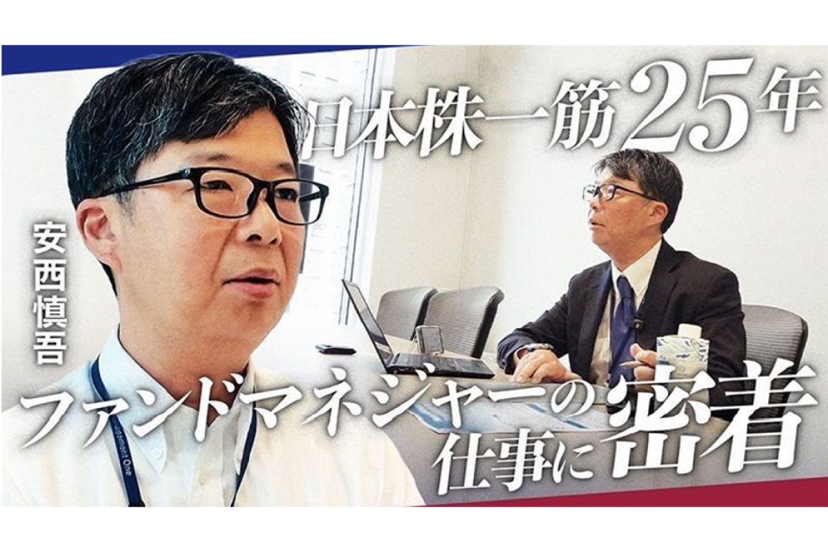 「ファンドマネジャーの１日に密着」