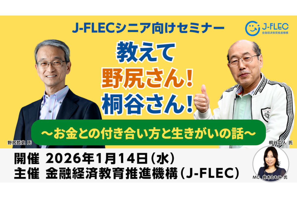 教えて野尻さん！桐谷さん！　～お金との付き合い方と生きがいの話～