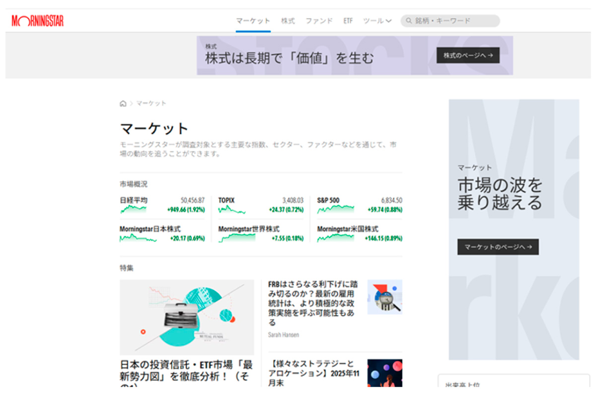 （出所）モーニングスター・ジャパン