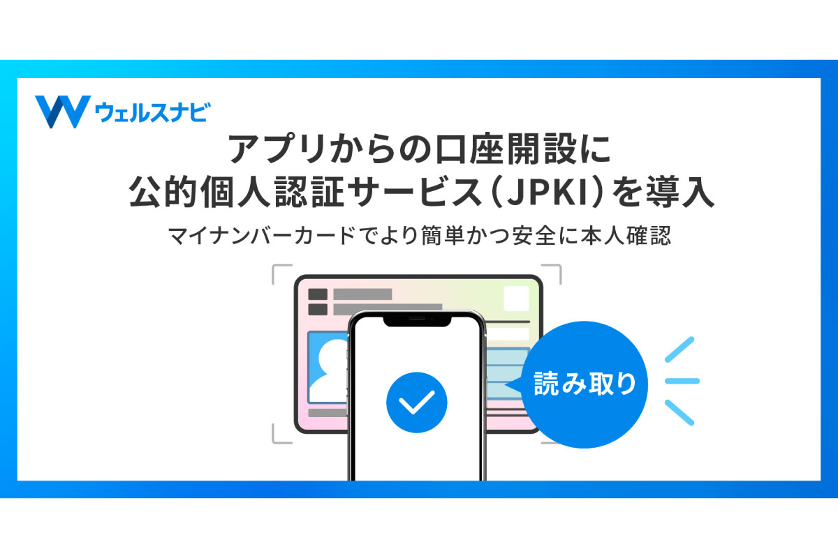 公的個人認証サービス（ＪＰＫＩ）