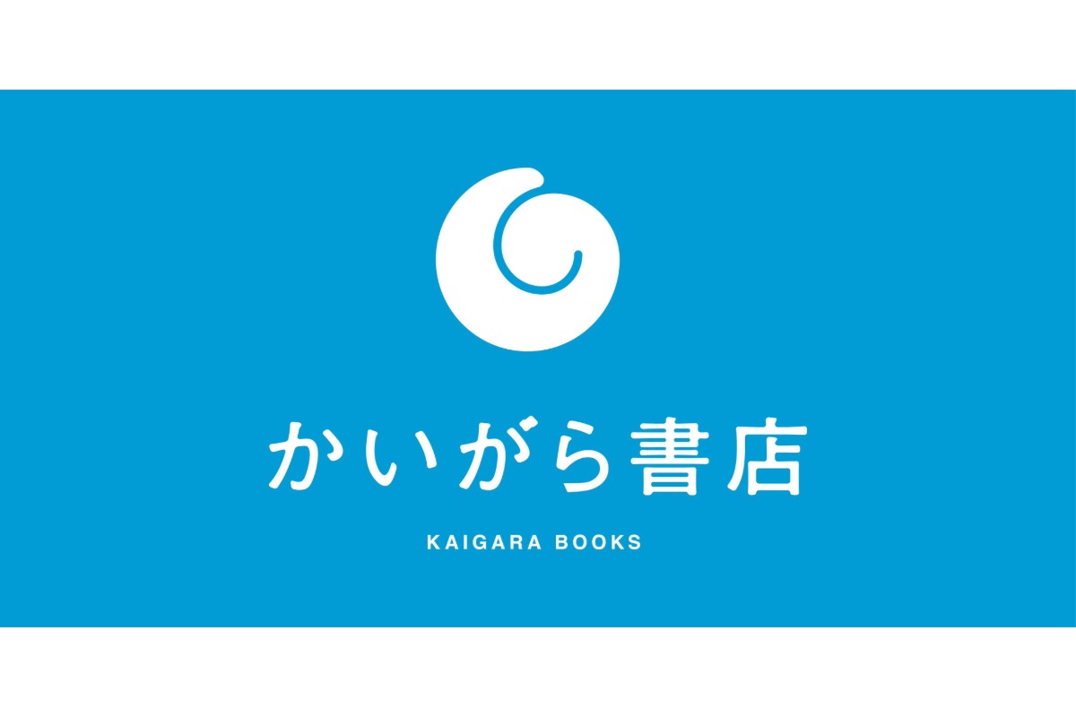 かいがら書店プロジェクト
