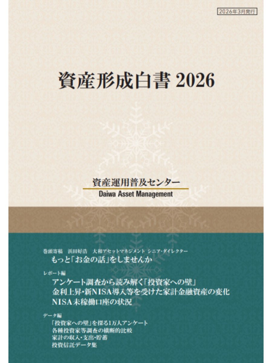 資産形成白書2026