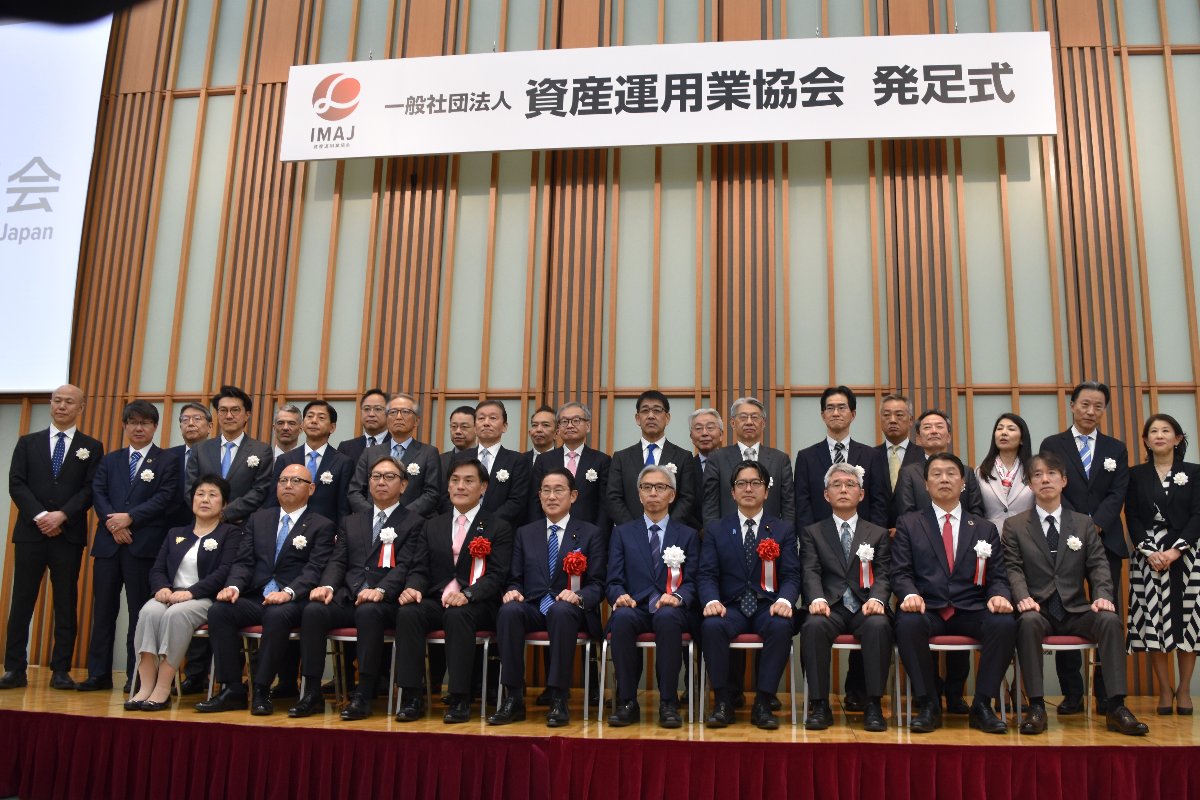 資産運用業協会が発足式