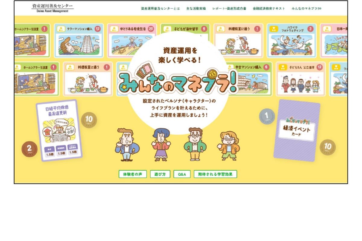 みんなのマネプラ!®