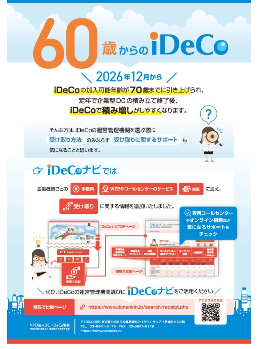 （出所、ＮＰＯ法人ＤＣ・ｉＤｅＣｏ協会）