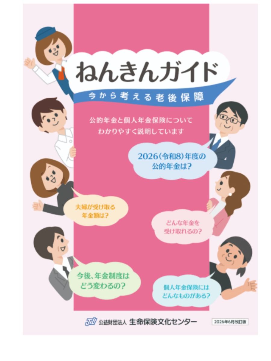 （出所）生命保険文化センター「ねんきんガイド」