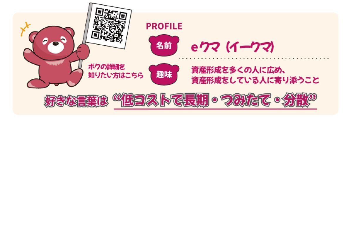 eクマ（イークマ）