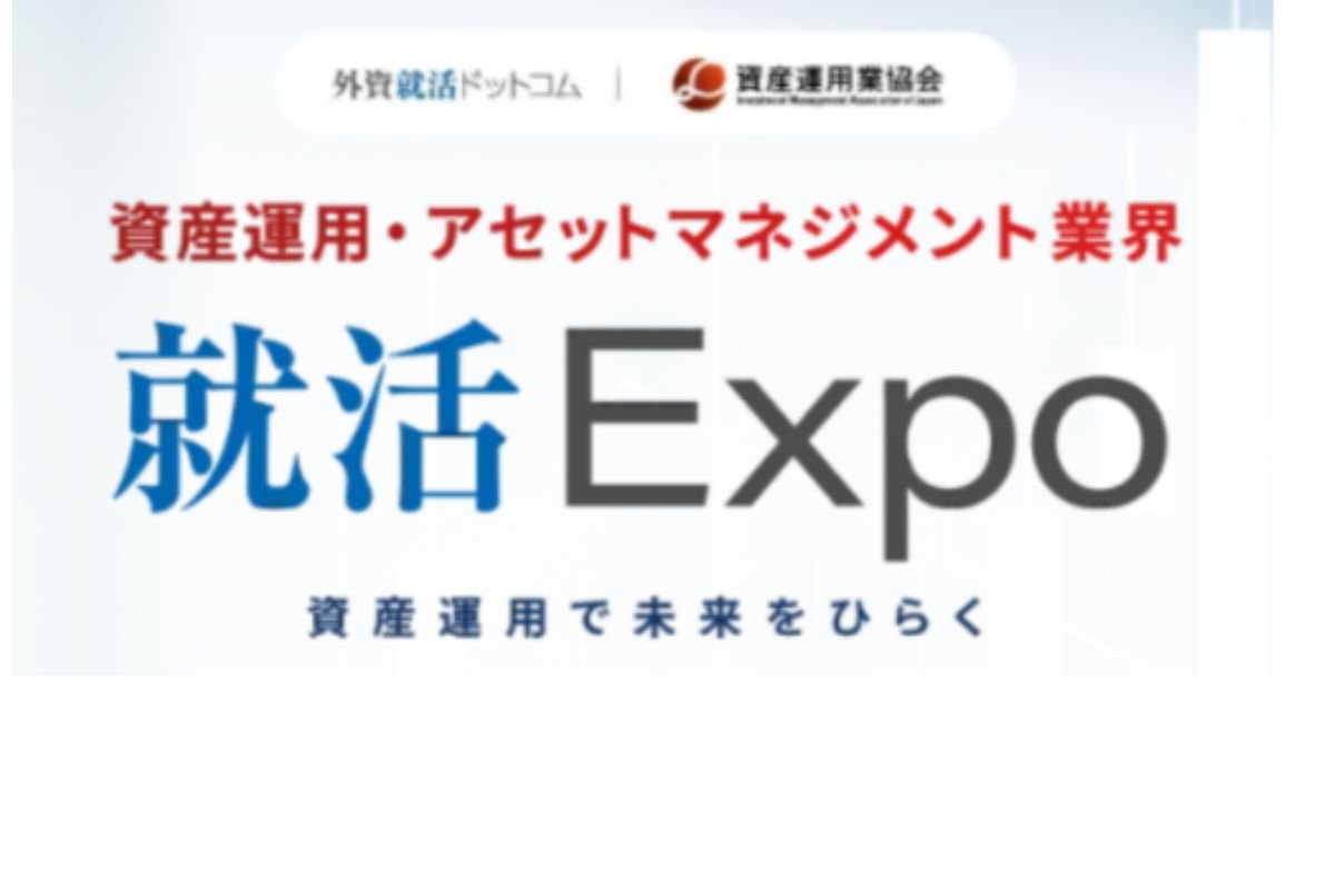 就活Ｅｘｐｏ