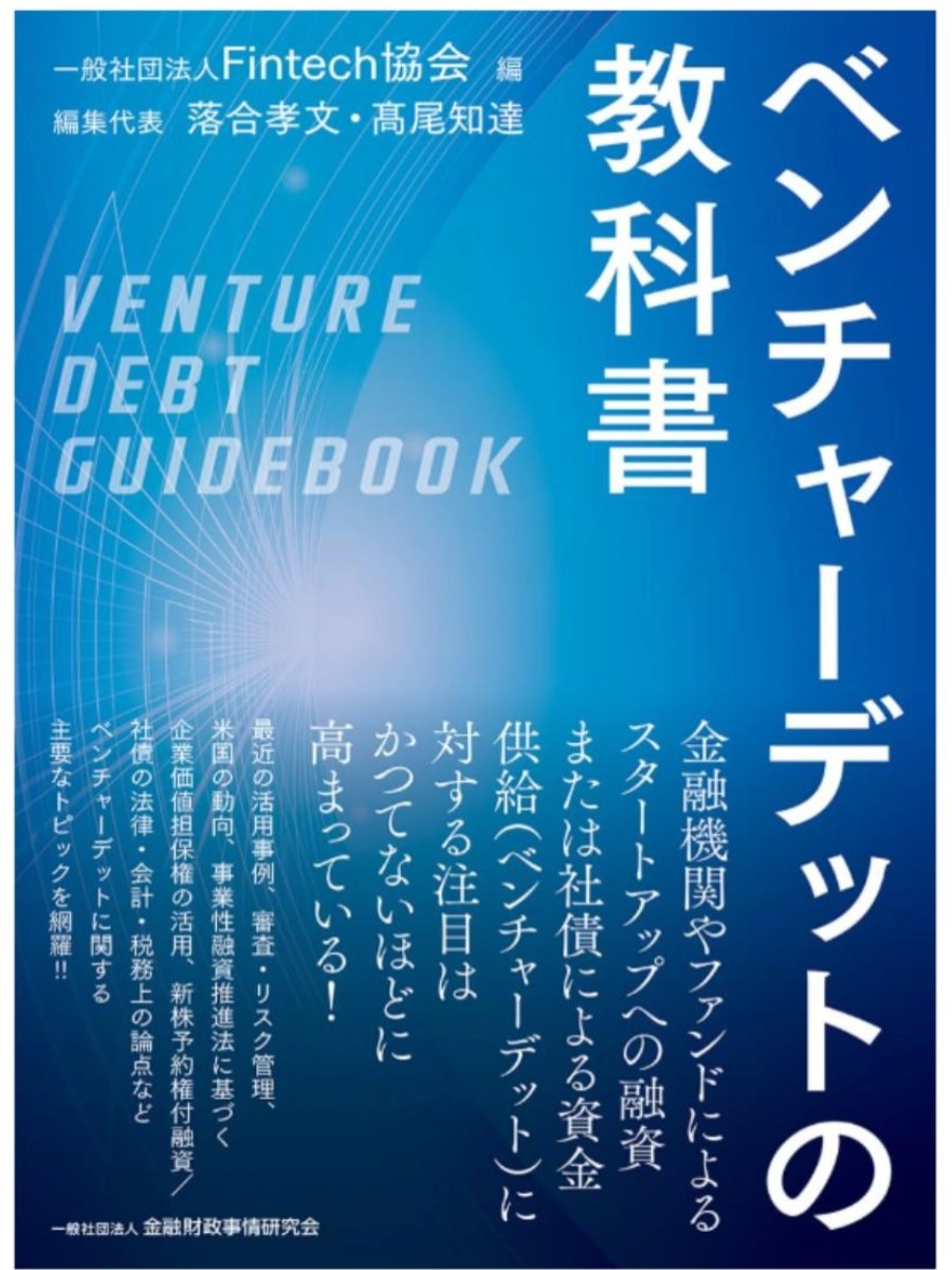 ベンチャーデットの教科書