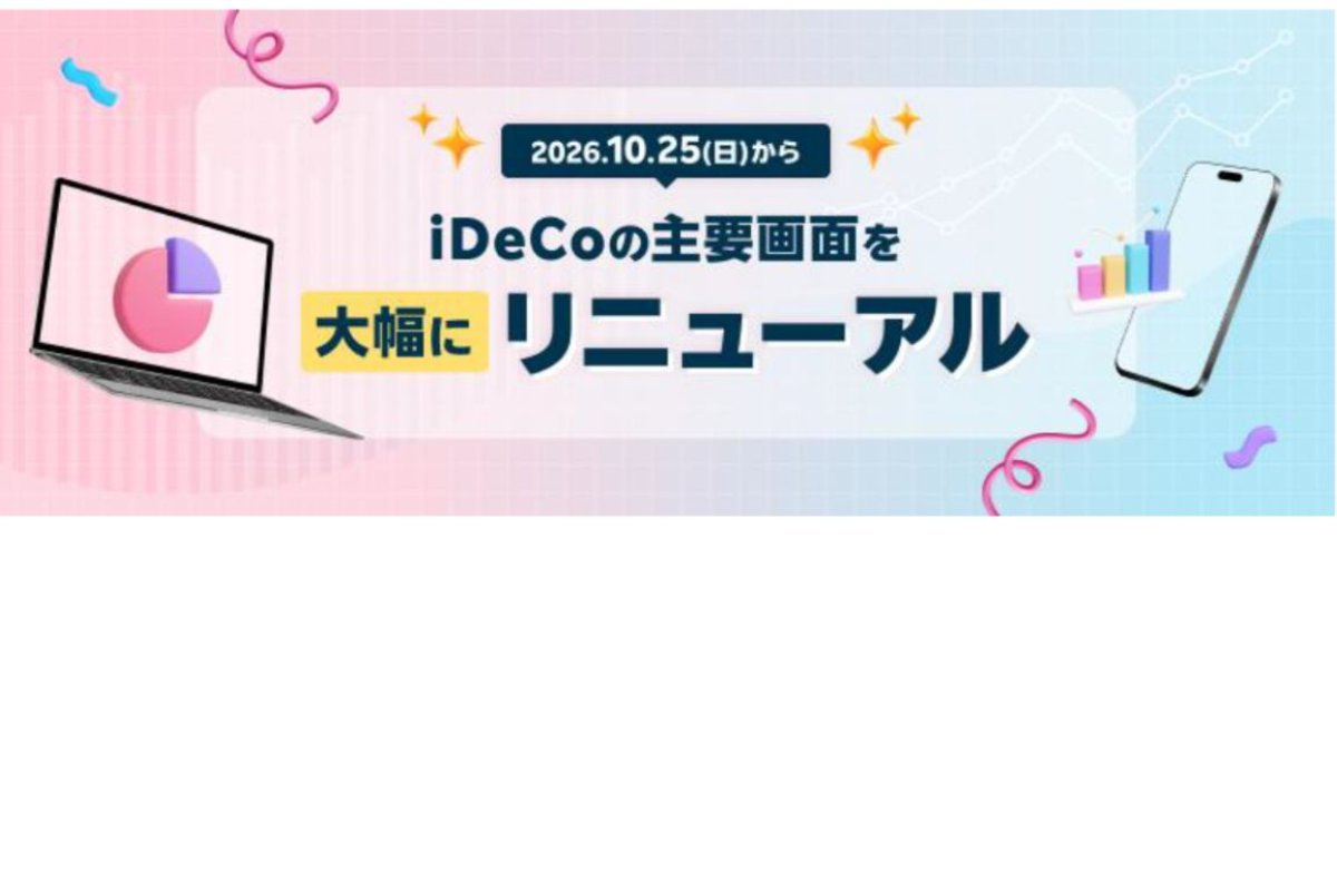 ｉＤｅＣｏリニューアル