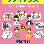 日本ＦＰ協会、「１０代から学ぶ」を全面改訂＝新指導要領、ＳＤＧｓなど対応
