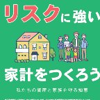 日本ＦＰ協会、９月から全国でセミナー＝震災１０年「リスクに強い家計をつくろう」