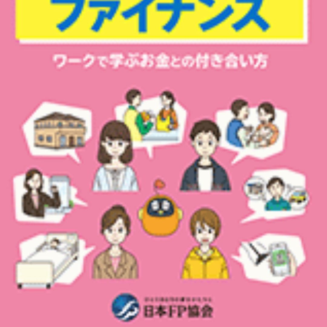 金融経済教育の課題、「難しい内容が多い」＝「外部との連携」に期待－日本ＦＰ協会アンケート