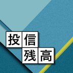 公募株式投信（除くＥＴＦ）、運用減で９カ月ぶりに減少＝純資金流入額は一段と拡大－７月の投信概況