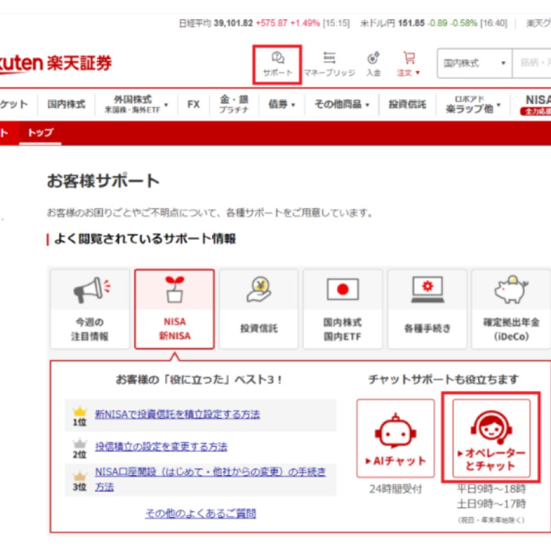 楽天証券、相談受付を平日２３時まで拡大＝ＮＩＳＡ・投信のオペレーターチャットで