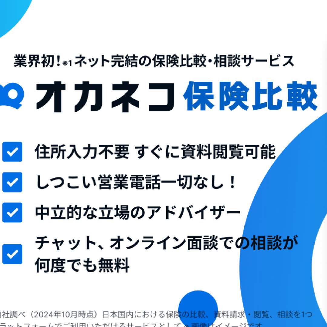 ４００Ｆ、「オカネコ保険比較」をリリース＝業界初、ネット完結で保険選び