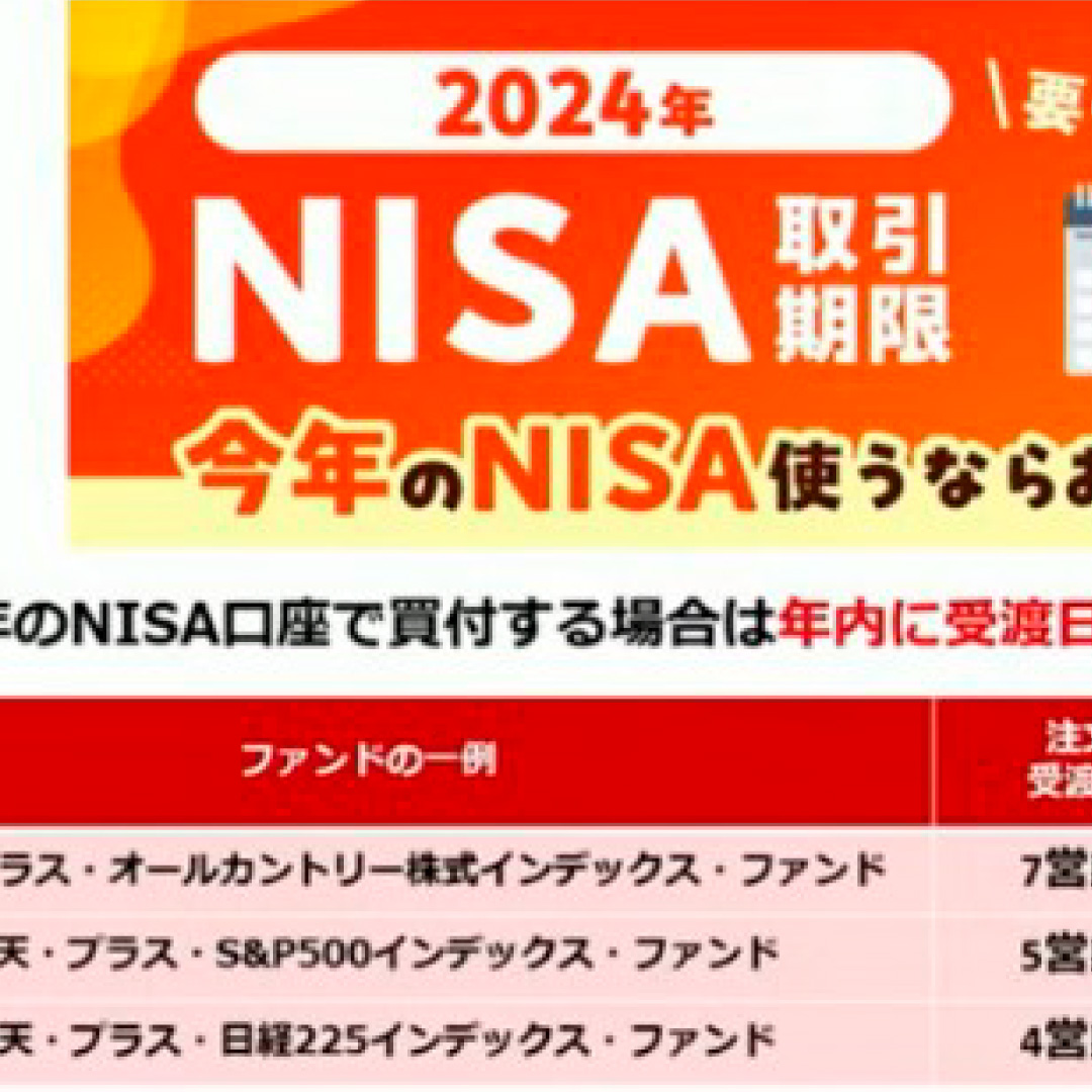 ２０２４年のＮＩＳＡ枠、いつまで使える？＝旧ＮＩＳＡの手続きは－楽天証券の山口氏に聞く