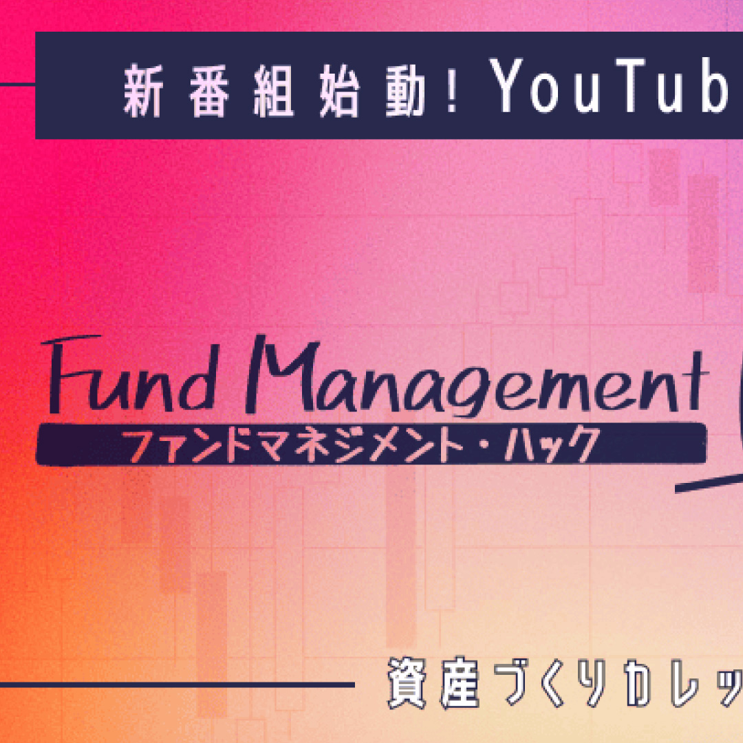 楽天証券、「資産づくりカレッジ™」を公式YouTubeチャンネルで配信＝投資初心者の資産づくりをサポート