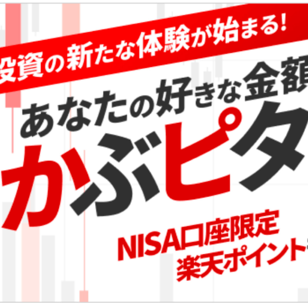 楽天証券、国内株式を金額指定で取引可能に＝NISA口座で１００円から－業界初、「かぶピタッ™」を７月１６日に開始予定