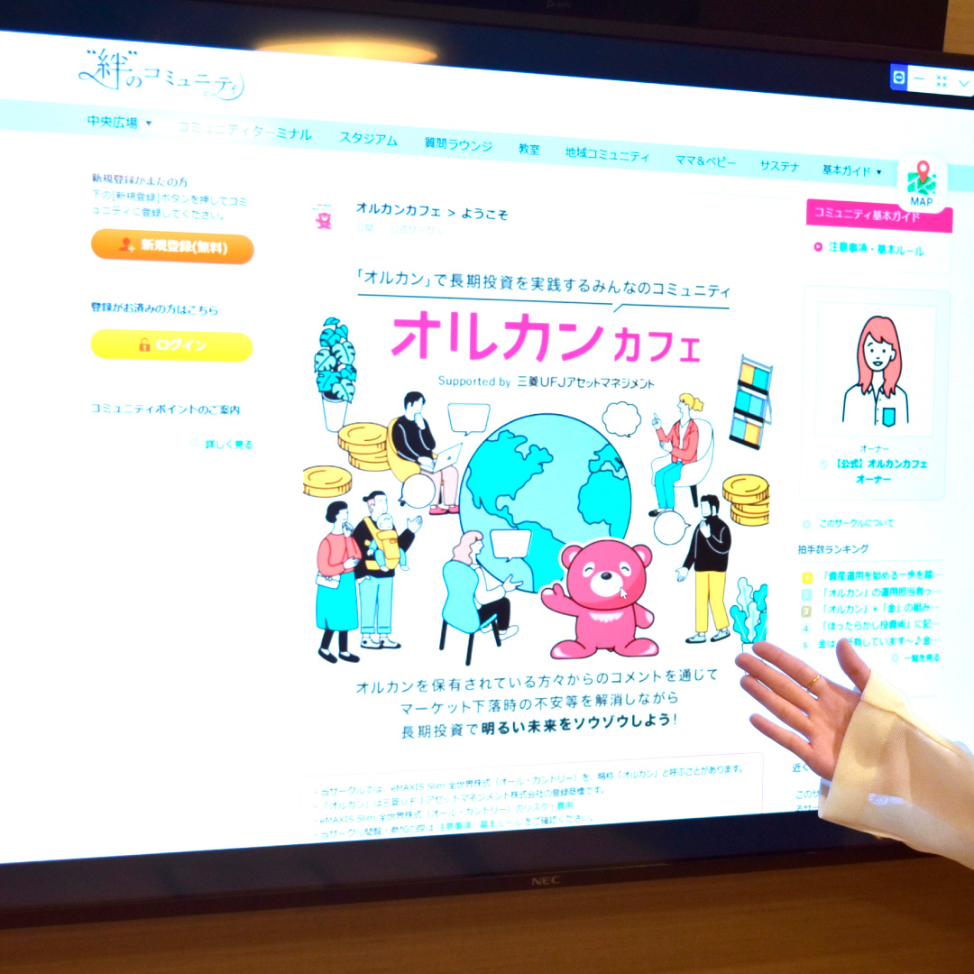 三菱ＵＦＪアセットの「オルカンカフェ」、登録者が１万人を突破＝投資家同士で声を掛け合い、長期投資を支える