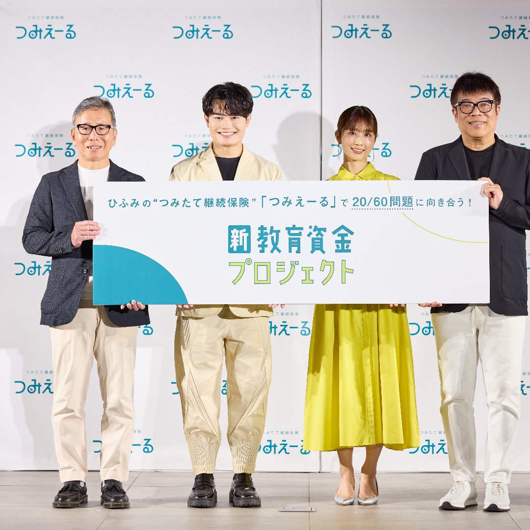 日本初、つみたて継続保険「つみえーる」で発表会＝「２０／６０問題」で「新・教育資金プロジェクト」－レオス・キャピタルワークスとＴ＆Ｄフィナンシャル生命保険