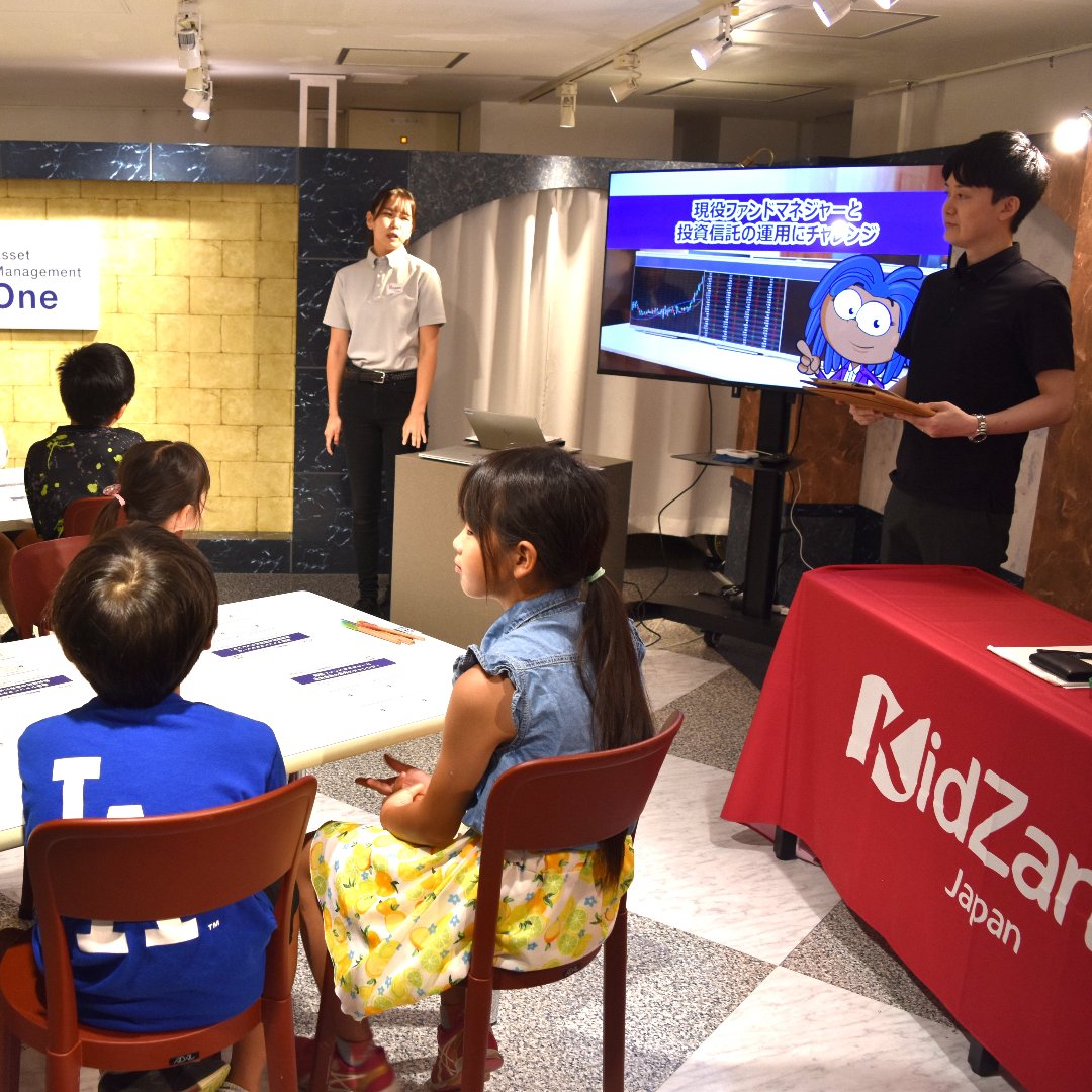 「現役ファンドマネジャーと投資信託の運用にチャレンジ！」を開催＝子どもの職業体験施設「キッザニア東京」－アセットマネジメントＯｎｅ