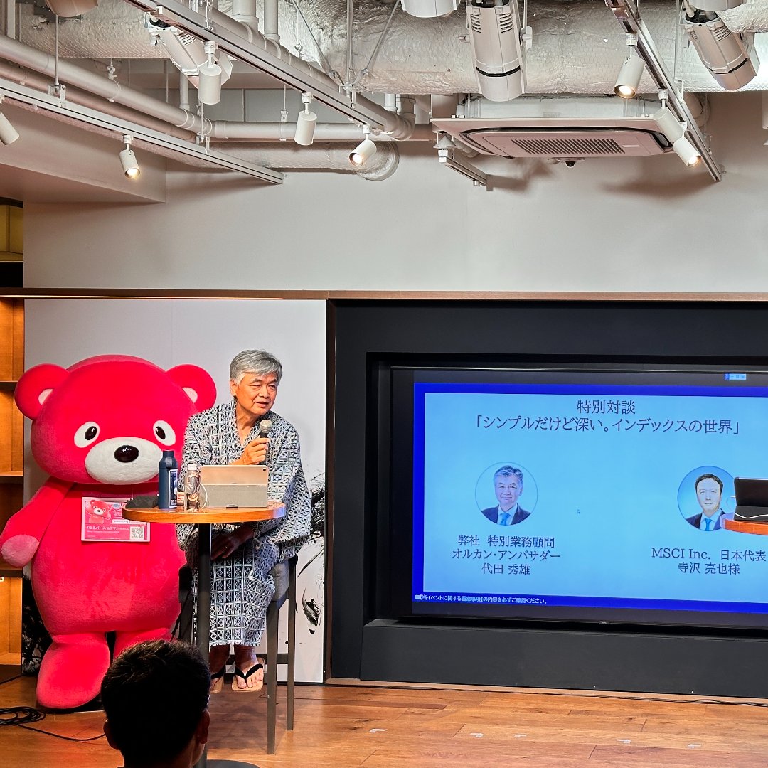 三菱ＵＦＪアセット、「シンプルだけど深い、インデックスの世界」を紹介＝ＭＳＣＩ日本代表の寺沢氏とオルカンアンバサダーの代田氏－eMAXISファンミーティング