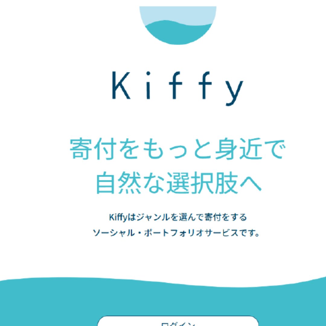 ＳＢＩレオスひふみ、寄付プラットフォームを「Ｋｉｆｆｙ」に名称変更＝「『つみたて寄付』で育む共助の社会」へ、ブランドを一体運用