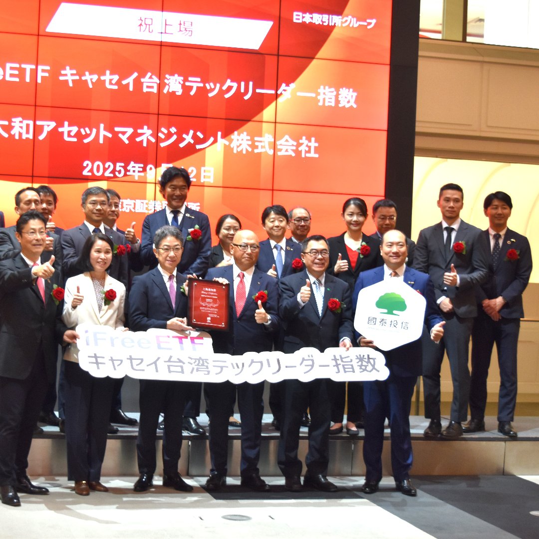 大和アセット、「iFreeETFキャセイ台湾テックリーダー指数」を新規上場＝台湾株のみに投資するETFは、国内初
