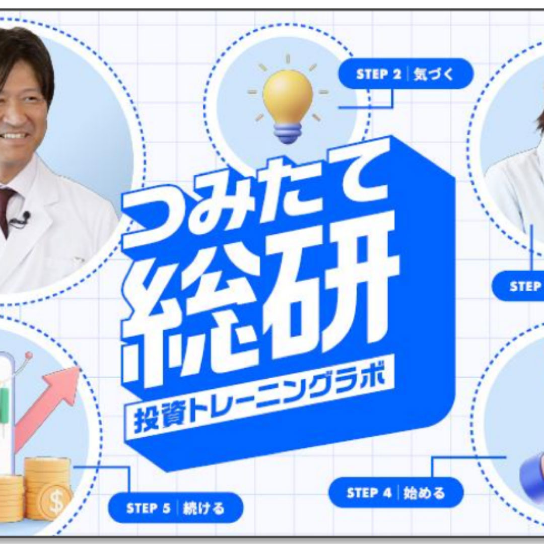 セゾン投信、「つみたて総研」を設立＝「つみたて投資のスタートと継続」を後押し－第１弾は「サッカー選手と投資を学ぶ」の動画配信