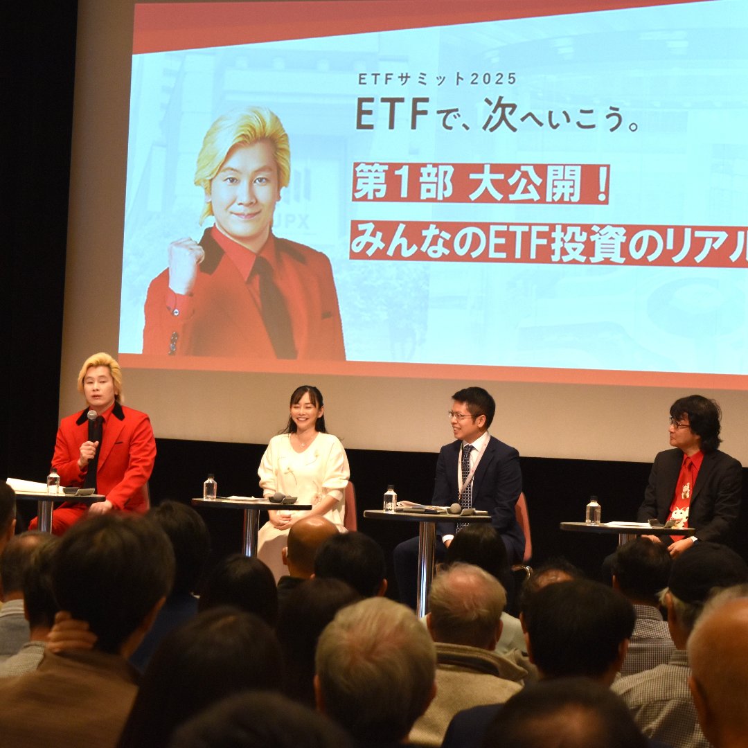 「ＥＴＦサミット２０２５」を開催＝個人投資家にＥＴＦの魅力や活用法を紹介－東証と野村アセットマネジメント、ＥＴＦ３０周年