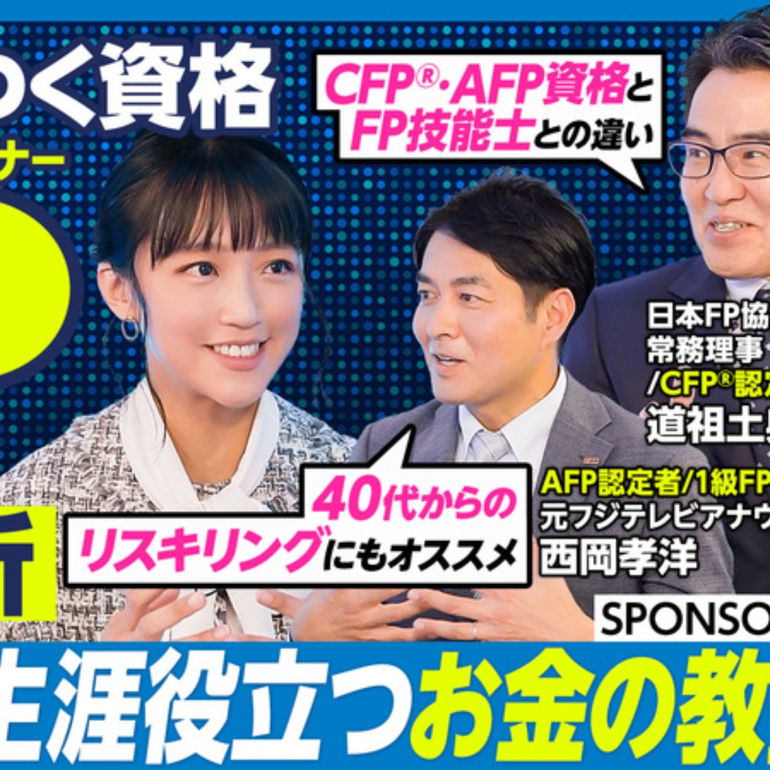 日本ＦＰ協会、特別番組をYouTubeで公開＝ビジネスパーソンを対象、ＦＰ知識と資格を深掘り