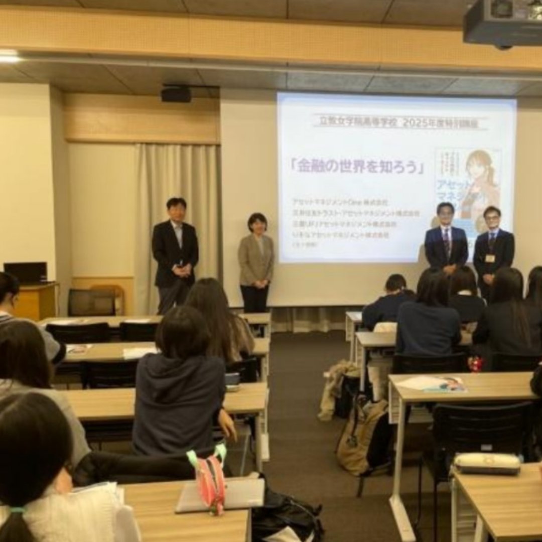 高校で金融経済教育「金融の世界を知ろう」＝運用会社４社の協働取組で－「投資は生活に直結し、社会につながること」との感想も－