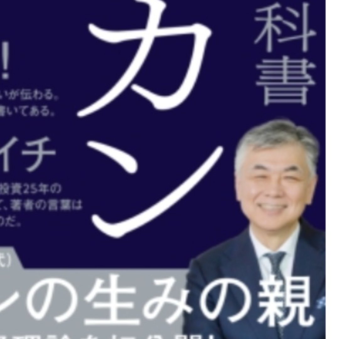 「オルカン思考 世界経済を味方につける『長期投資』の教科書」、１６日発売＝オルカンの生みの親、代田秀雄氏が新著