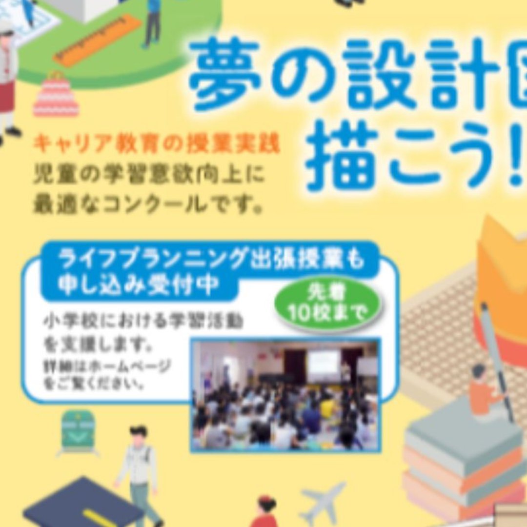 第２０回小学生「夢をかなえる」作文コンクールの募集開始＝応募期間は１０月３１日まで－日本ＦＰ協会