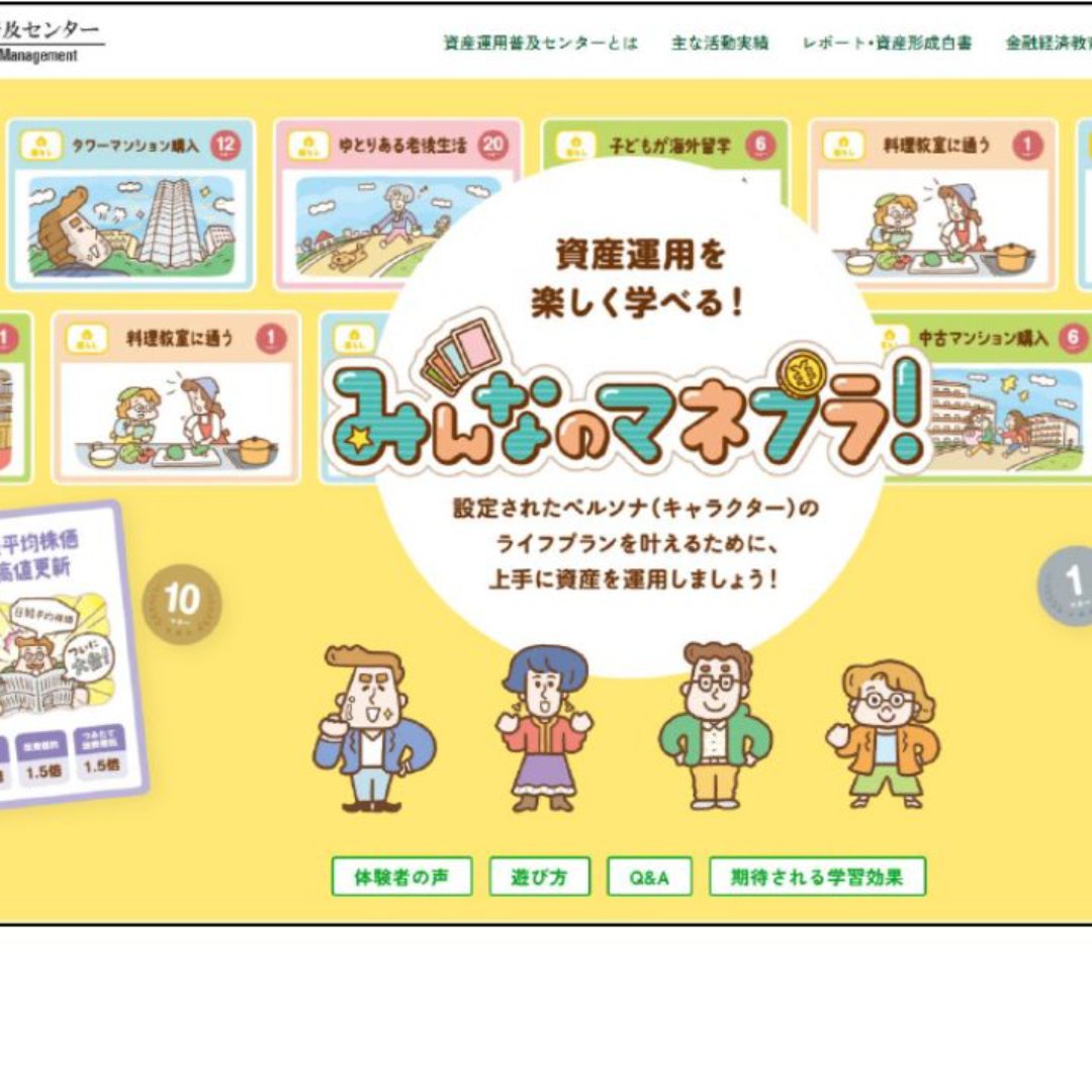大和アセットマネジメント、「消費者教育教材資料表彰２０２６」優秀賞を受賞＝金融経済教育カードゲーム「みんなのマネプラ！®」