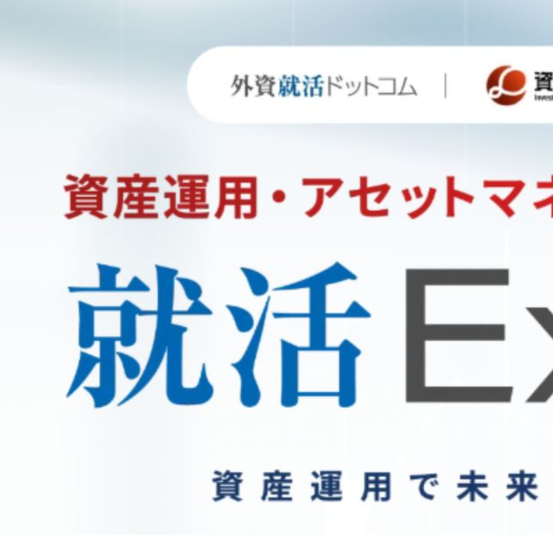 就活Ｅｘｐｏを開催＝６月２１日に東京、７月４日に大阪で－資産運用業協会