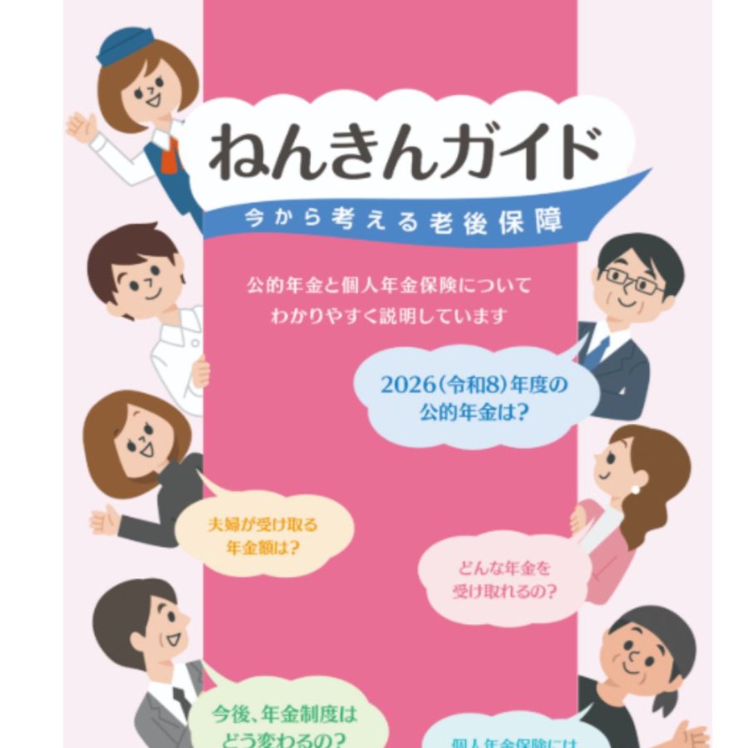 「ねんきんガイド」を改訂＝「公的年金制度の主な改正内容」を特集－生命保険文化センター