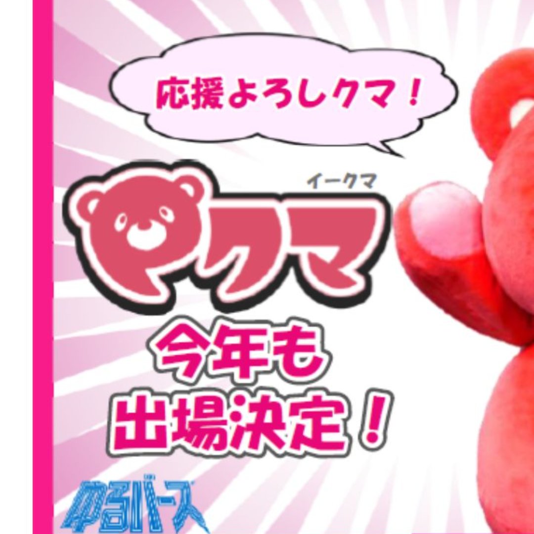 「eクマ」、ゆるバース2026に出場＝資産形成をより身近なものに－三菱ＵＦＪアセットマネジメント