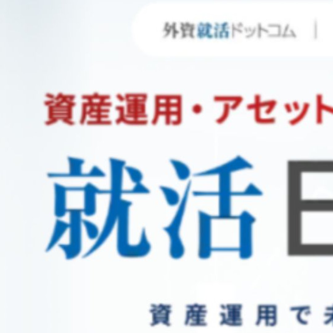 就活Ｅｘｐｏ、東京・大阪ともに盛況＝学生からは高評価－資産運用業協会が実施報告