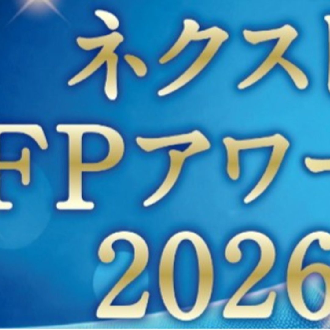 「ネクストＦＰアワード」を初開催＝「障がいのある方の家族を支えるＦＰ活動」など３人を特別奨励賞に－日本ＦＰ協会